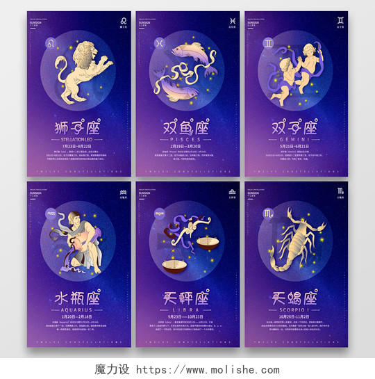 梦幻卡通十二星座之摩羯座宣传海报